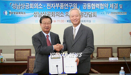 전자부품연-성남상의  MOU