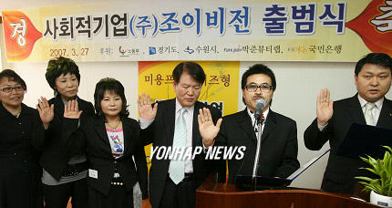 사회적기업 ㈜조이비전 출범