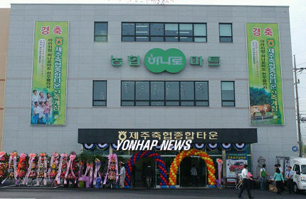 제주축협 종합타운