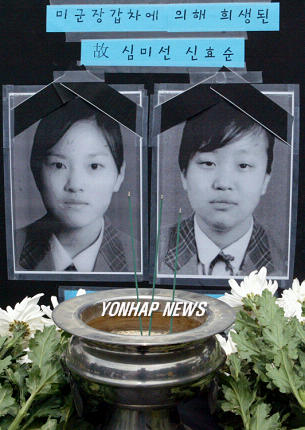 효순.미선양  5주기 추모행사