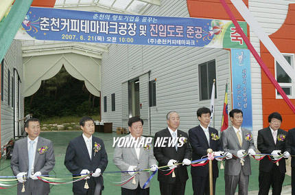 춘천 커피테마파크 커피공장 준공