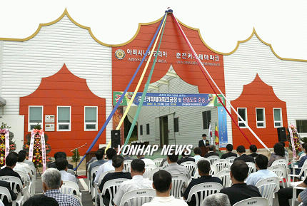 춘천 커피테마파크 커피공장 준공