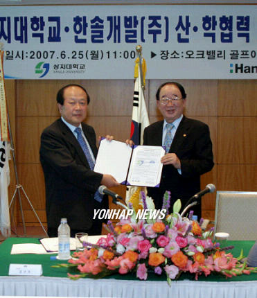 상지대-한솔개발 산.학협약 체결