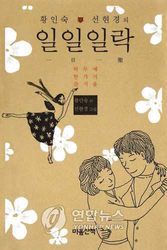 <시인 황인숙의 생활 속 이야기 보따리>