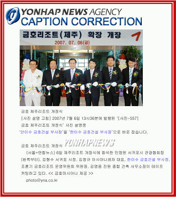 금호 제주리조트 개장식
