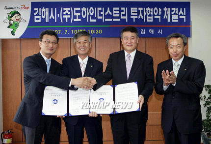 김해시-(주)도하인더스트리 투자협약