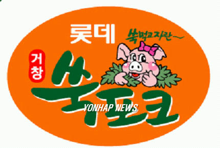 롯데 거창 쑥 포크는 애도니의 다른 명칭
