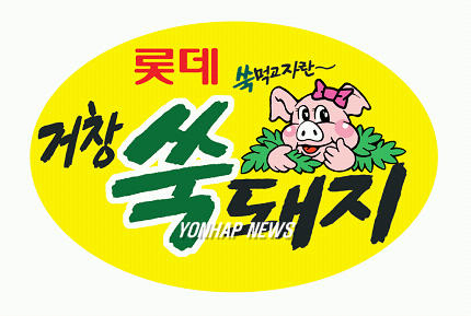 롯데 거창 쑥 포크는 애도니의 다른 명칭