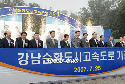 강남순환도시고속도로 기공식