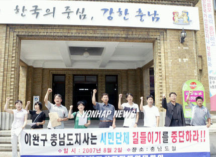 이 충남지사 시민단체 길들이기 중단하라