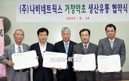 거창 나비한약국 생산유통협약