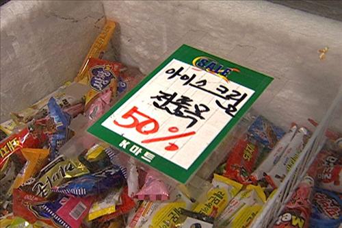 <대형할인점 반값 아이스크림의 비밀>