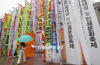 인쇄문화축제