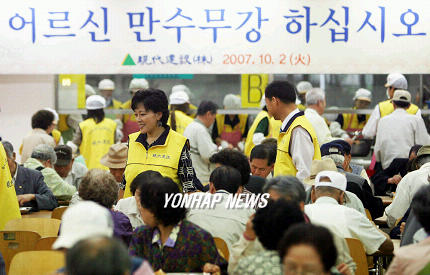 현대건설, 어르신 만수무강 하십시오!
