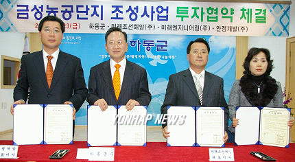 하동 금성 조선소건설 투자협약