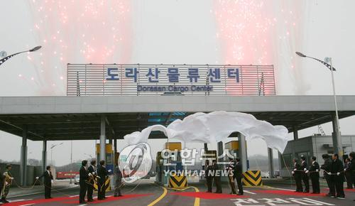 도라산 남북물류센터 준공..연간 160만t 처리