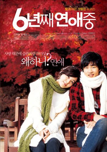 <새영화> 연애의 그악스러움 6년째 연애중
