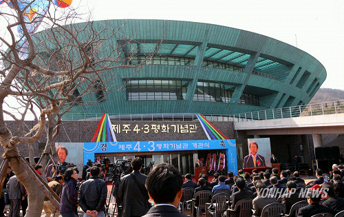제주 4.3 평화기념관 개관