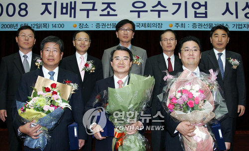 2008년도 지배구조 우수기업 시상식