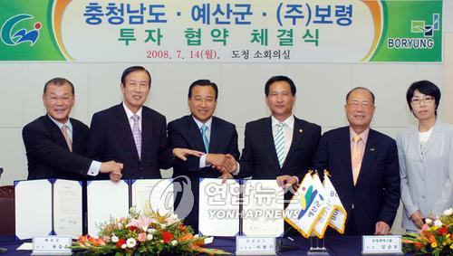충남도-㈜보령 예산에 공장건립 MOU