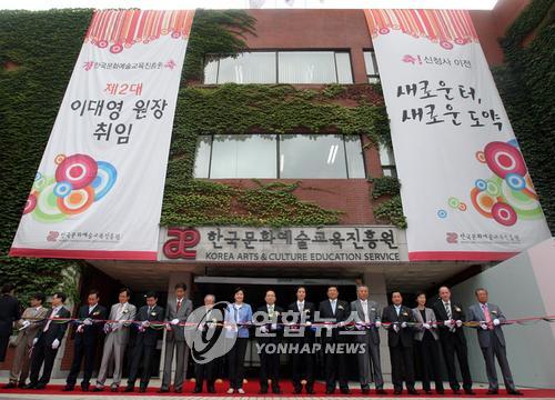한국문화예술교육진흥원 청사 이전 기념행사