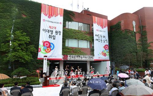 한국문화예술교육진흥원 청사 이전 기념행사