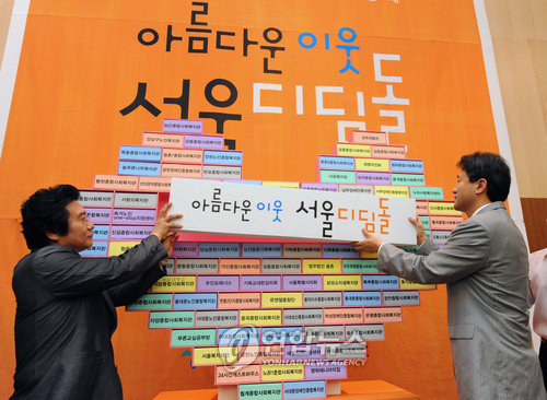 서울시, 아름다운 이웃 만들기 사업 시동