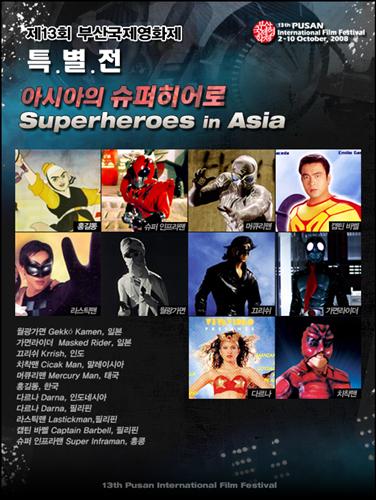 홍길동에서 가면라이더까지..슈퍼히어로들 부산으로