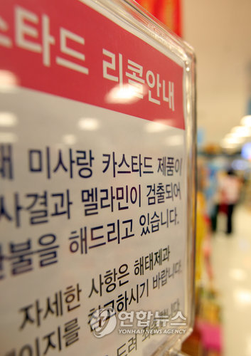 리콜 안내문 붙은 멜라민 검출 해태 미사랑 카스타드