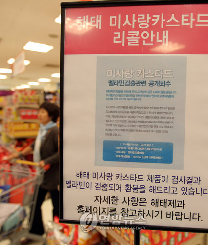 리콜 안내문 붙은 멜라민 검출 해태 미사랑 카스타드
