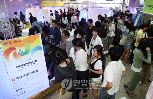 2008 대전취업박람회 성황