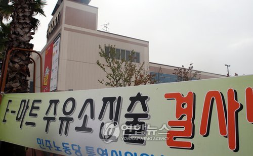 주유소협회 대형마트 주유소 설치 철회해야