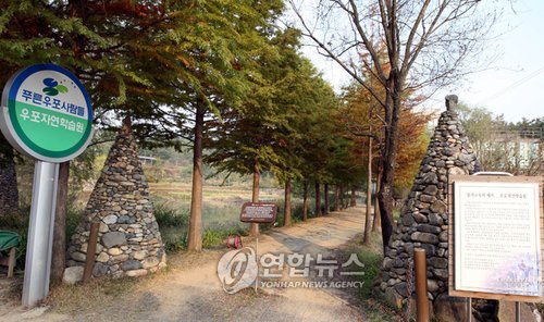 우포자연학습원