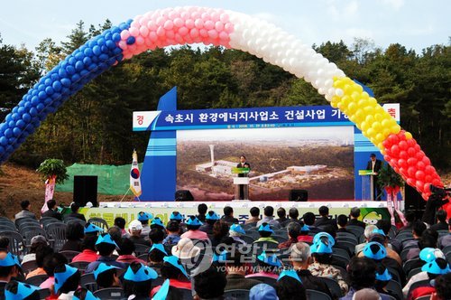 속초 환경에너지사업소 기공식