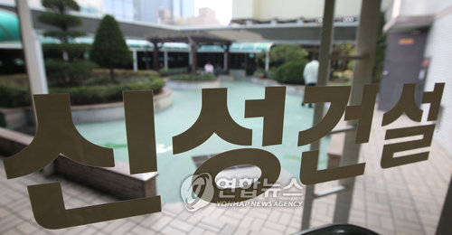 신성건설 법정관리 신청