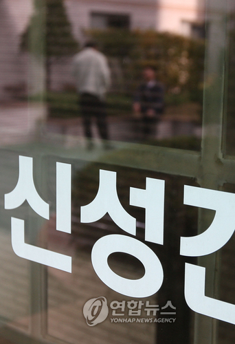 신성건설 법정관리 신청