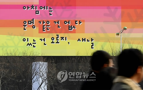광화문 교보빌딩 희망의 메시지 겨울 맞아 교체