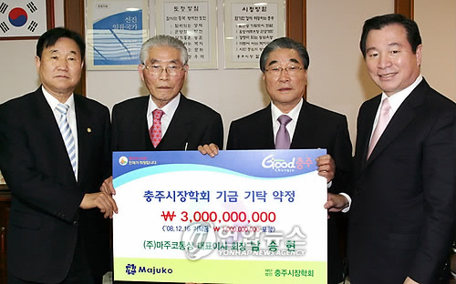 마주코통상 남승현씨 충주장학회에 10억 기탁