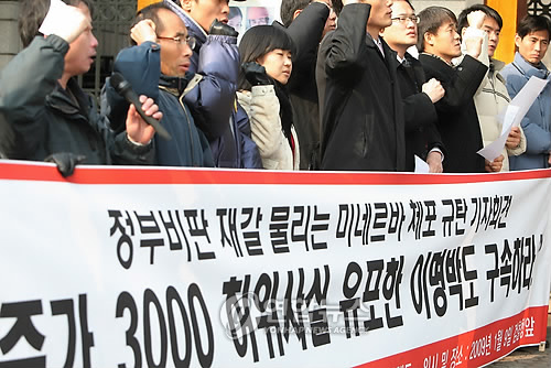 미네르바 체포 규탄