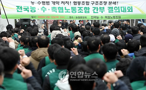 농ㆍ수ㆍ축협 노조 간부 결의대회