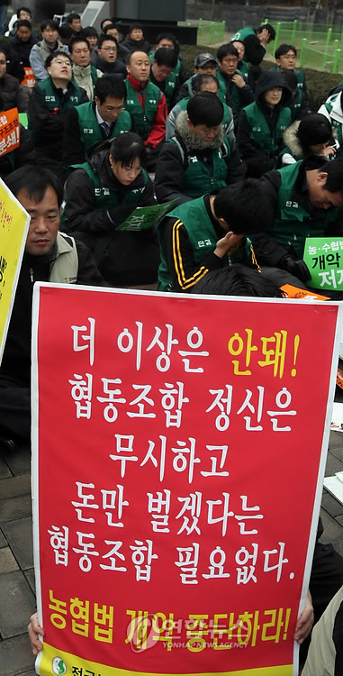 농ㆍ수ㆍ축협 노조 간부 결의대회
