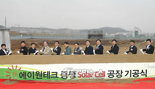 에이원테크 증평 태양전지 공장기공