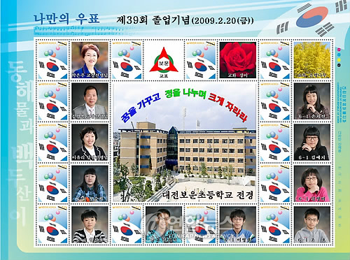 서대전우체국의 졸업선물 우표