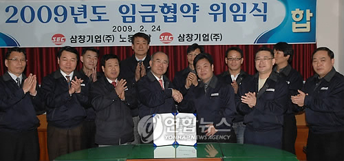 울산 삼창기업 노조, 임금안 회사 위임