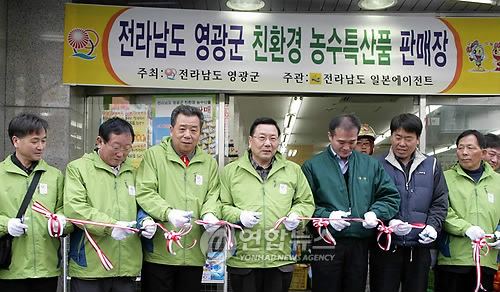 영광굴비 일본 진출..특판행사·수출계약