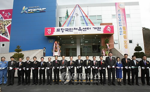 포항국민체육센터 개관