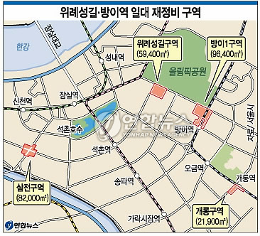 <그래픽> 위례성길.방이역 일대 재정비 구역