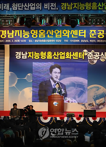 경남 지능형 홈 산업화센터 준공