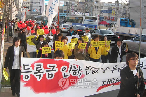 <카메라뉴스> 등록금 인하 촉구 퍼레이드
