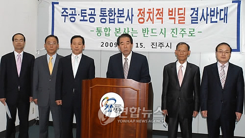 진주시장 주.토공 통합 본사 빅딜 안된다